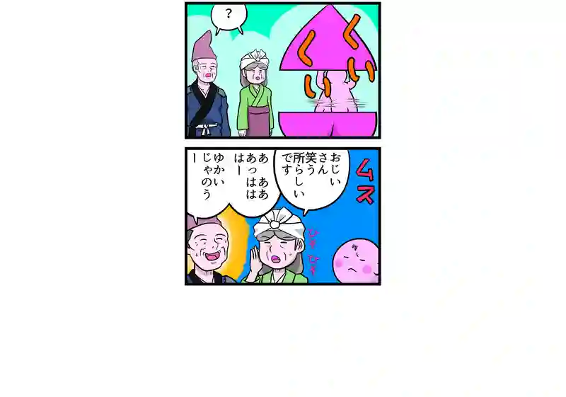 桃太郎