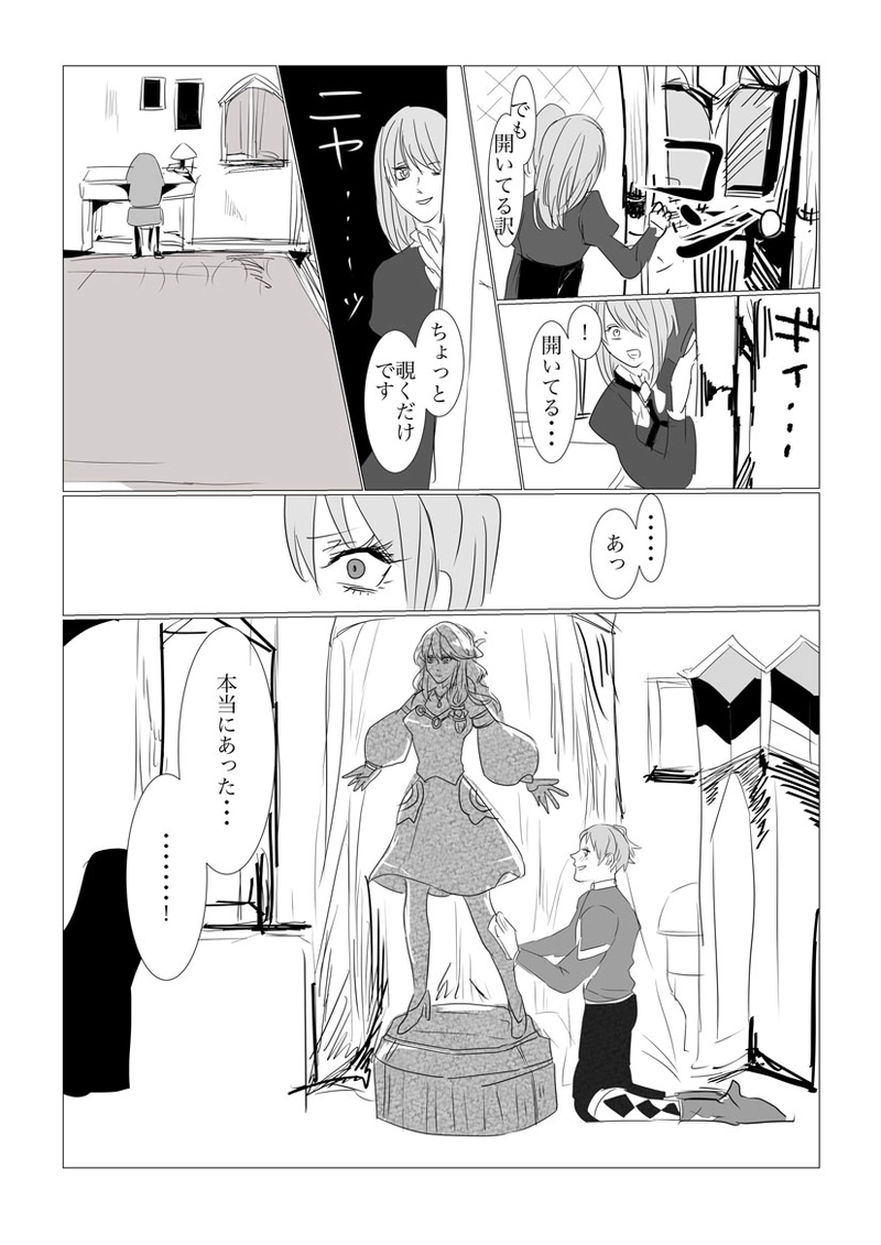 第２章　石像の少女１
