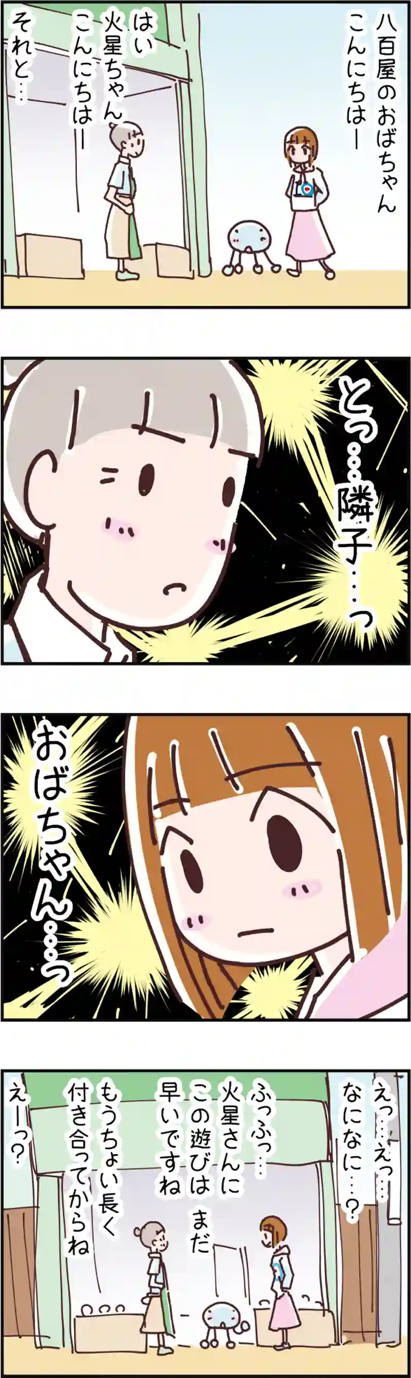 火星人と土星人　第63話