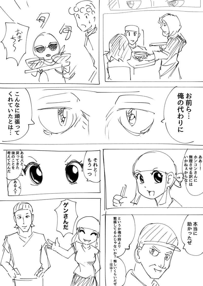 5話　パワフルと白鳥ラーメン　その３