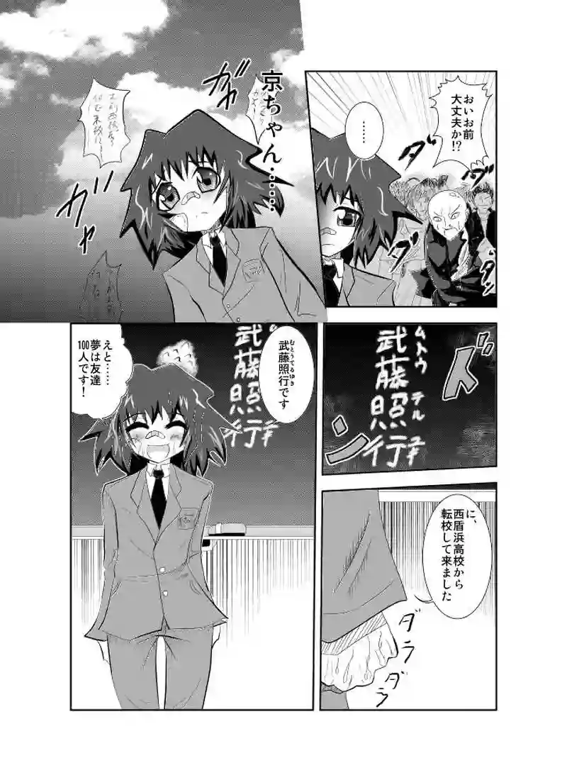 最強×無敵0話