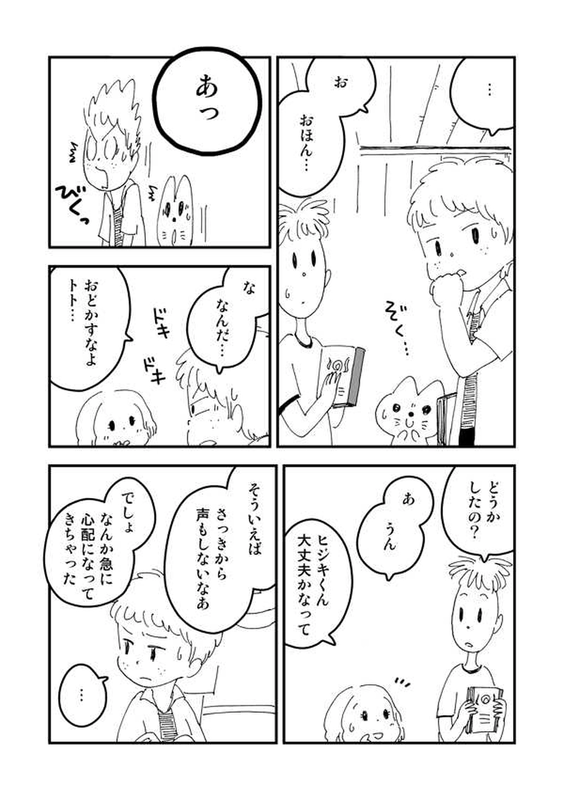 第13話　おじゃまいたします