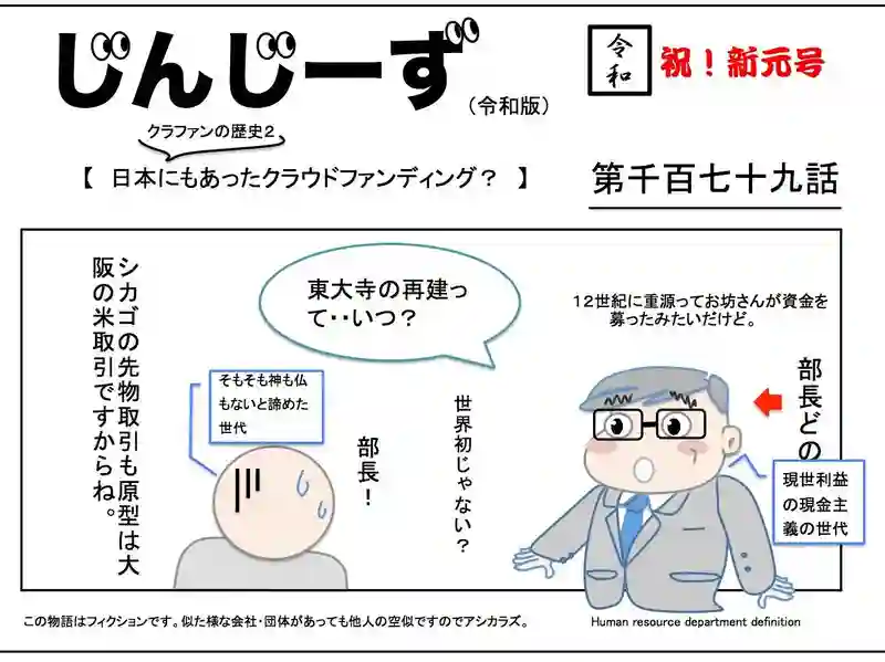 じんじーず第千百七十九話