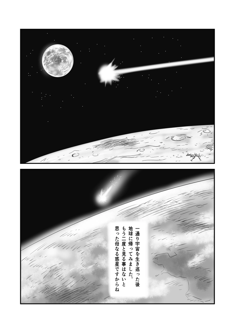 第三十五話「断絶の航海」