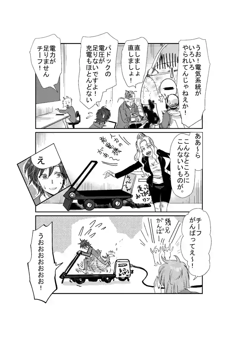 第１５話　邪魔っ子だれだ？４