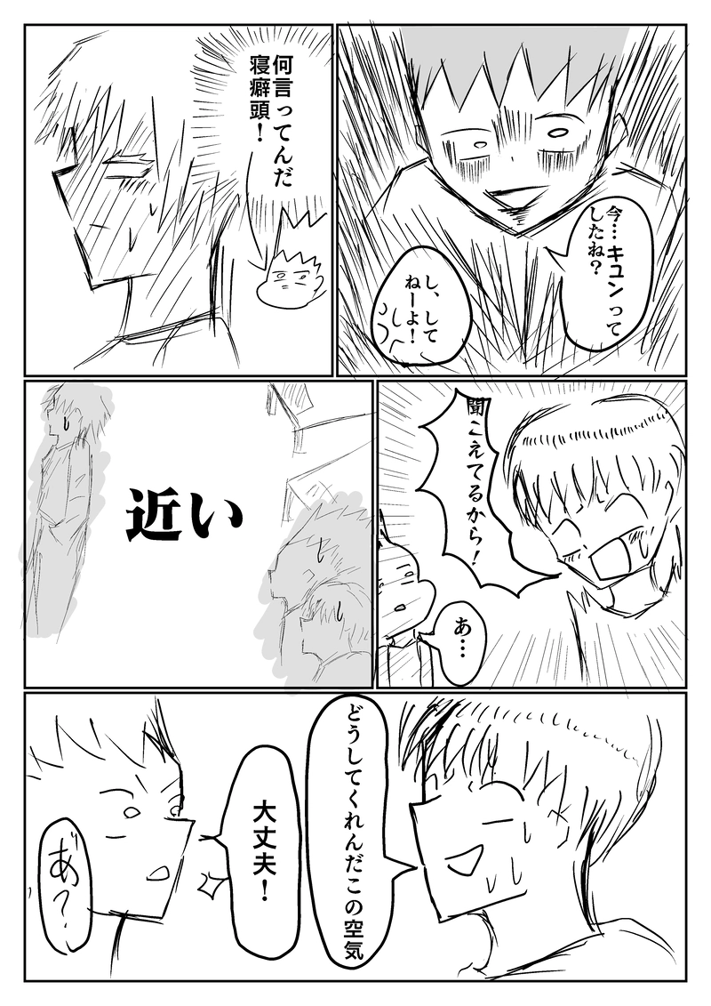 音戦♪13小節目 第二章 裏切り者編