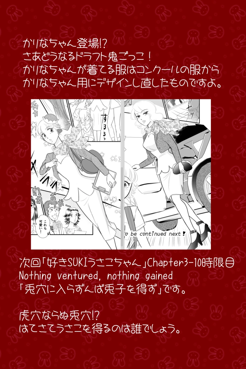 第三章９時限目「絶対大丈夫」