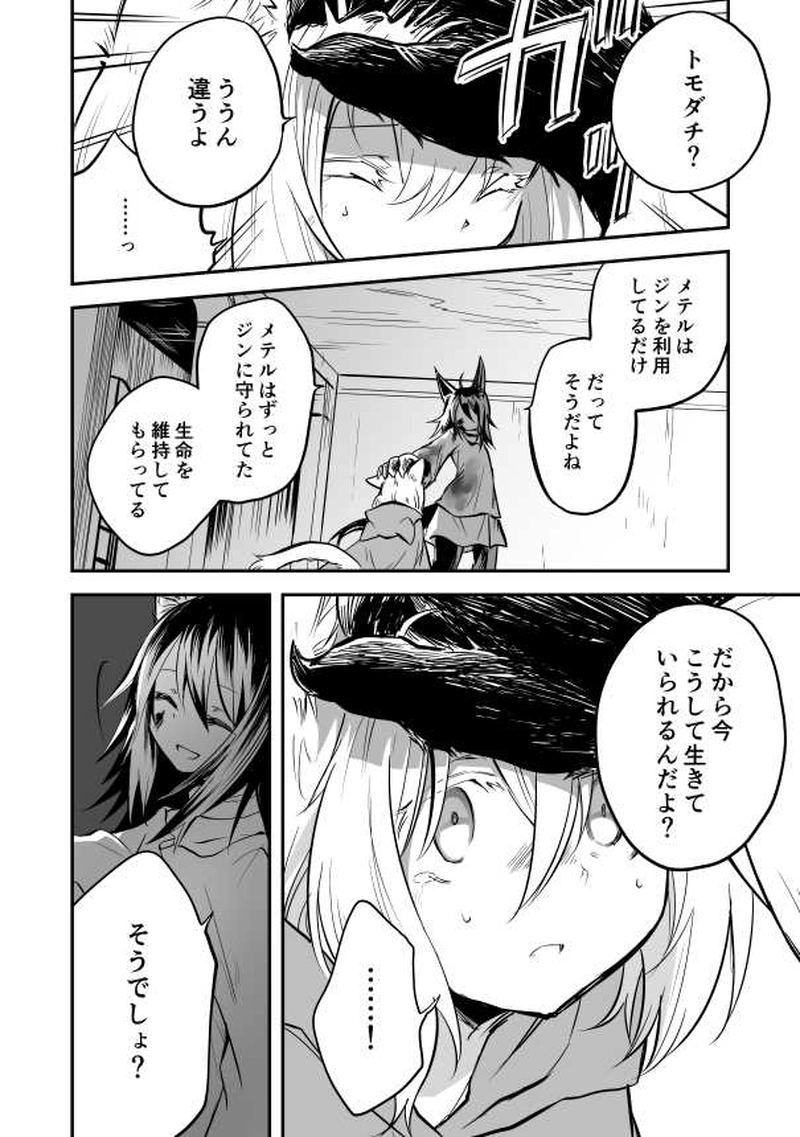 16話　永い夜の子供たちⅢ