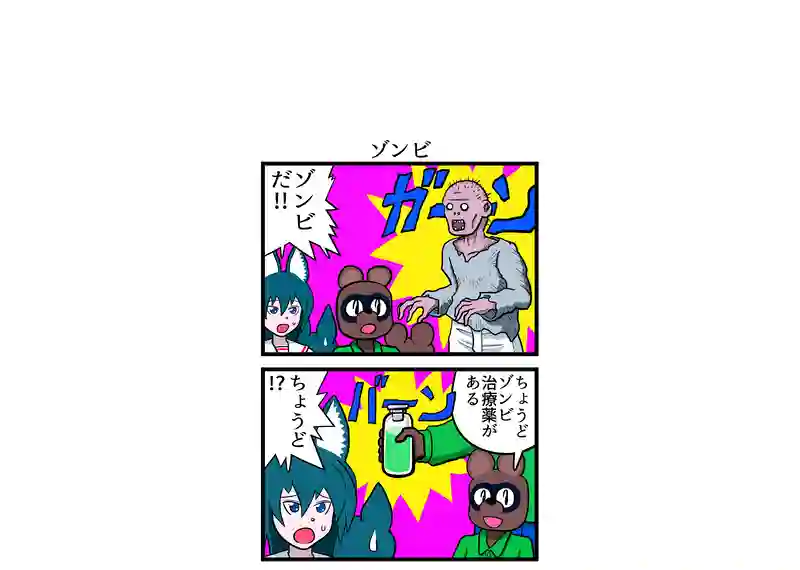 ゾンビ
