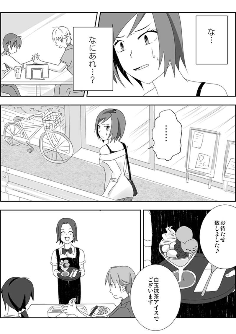 2話：笠置くんのことを聞く