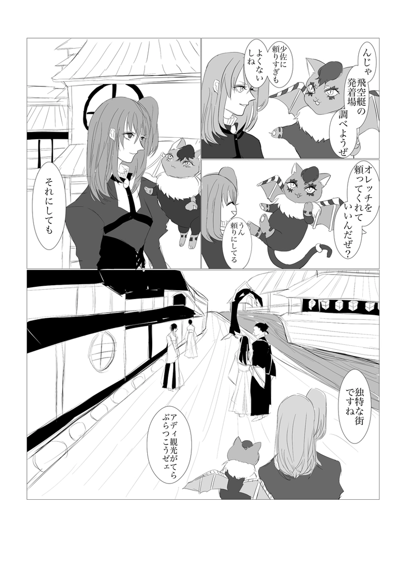 第４、５章　日が昇るジャポルク前編２