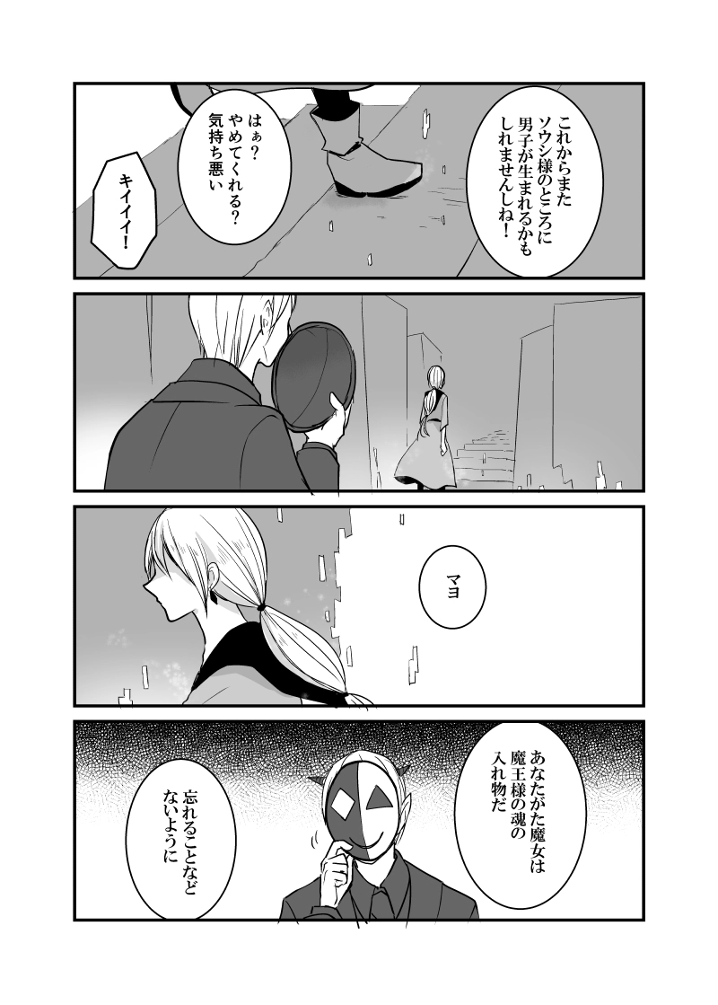 カレイドスコープの魔女　49話（後編）