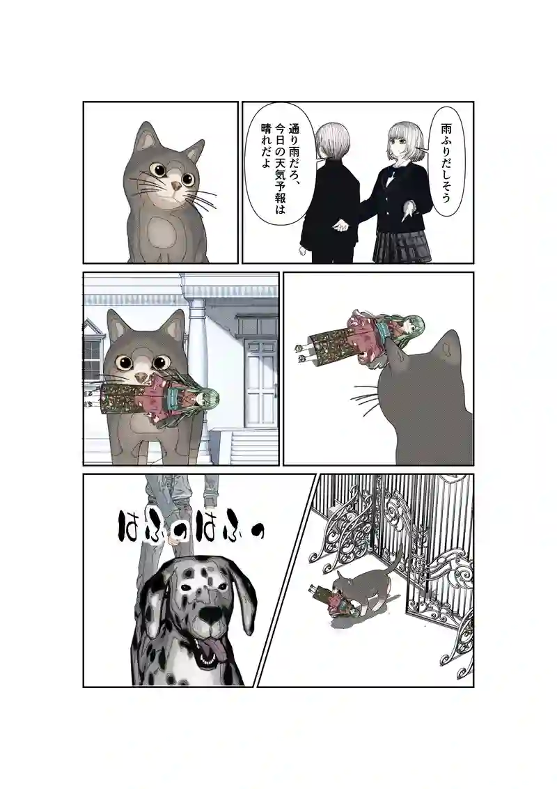  EP25/1:助けてドール！