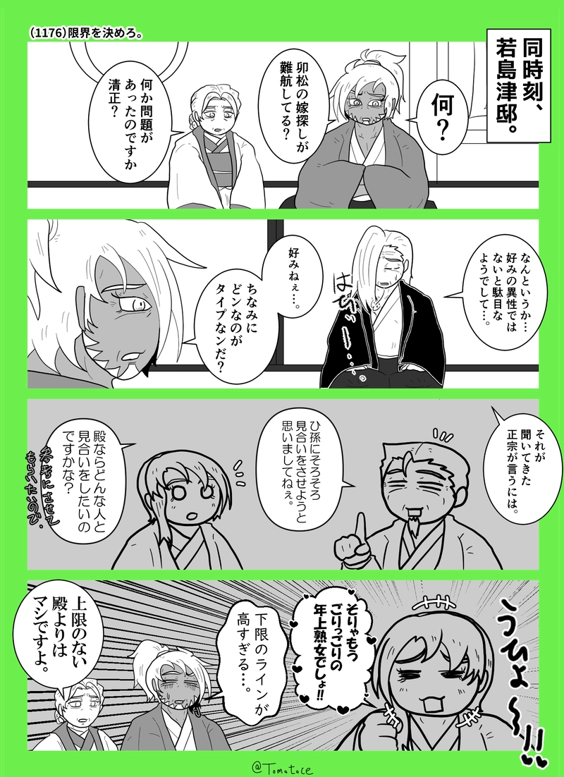 第四十七話「ポンコツ大大名とモジョ」の巻【前編】