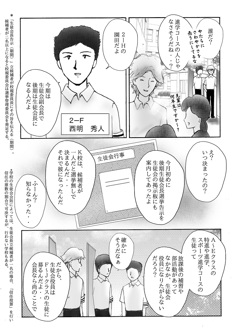 №１４「生徒会長候補」