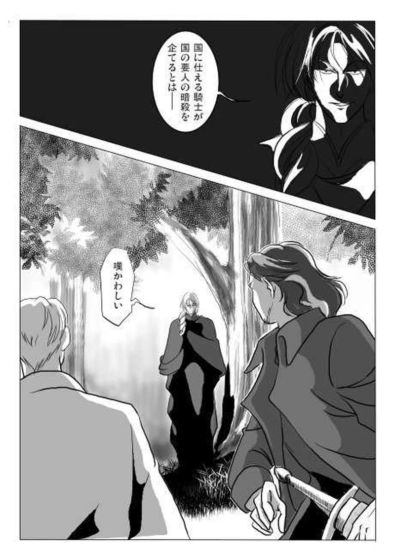 2話　ゲイシル（1）