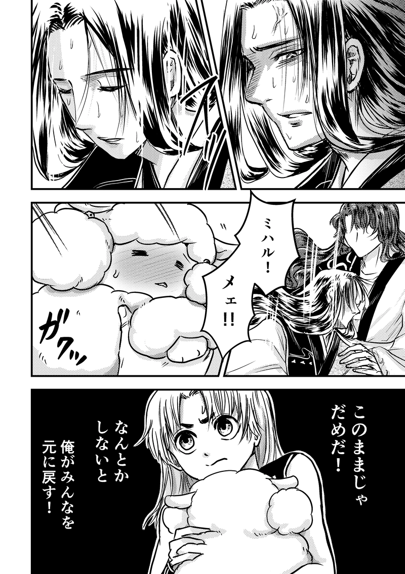 第7話　モフモフの癒し