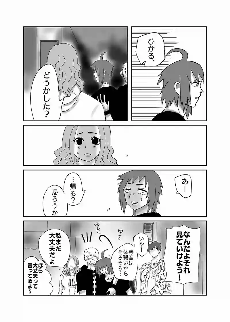 26話「光、思い出す」