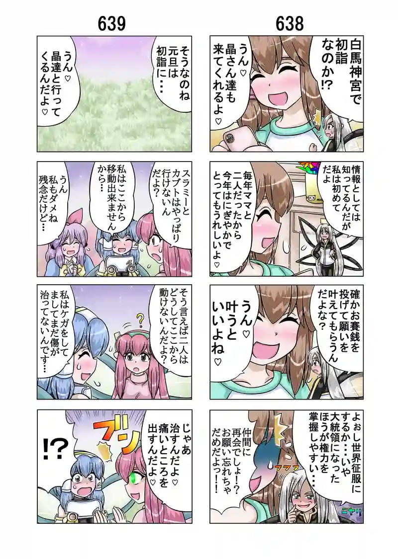 Act42「プラム達の年末年始」①