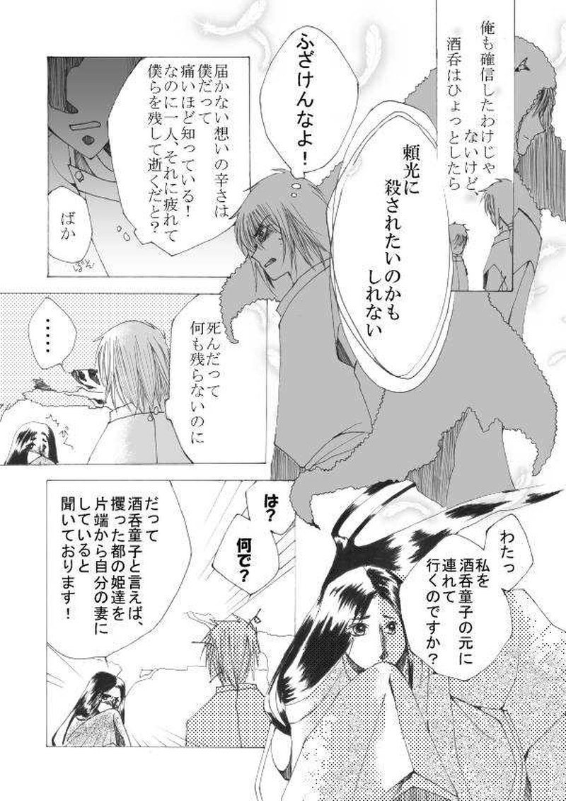 玉の緒・大江山編 ２話目