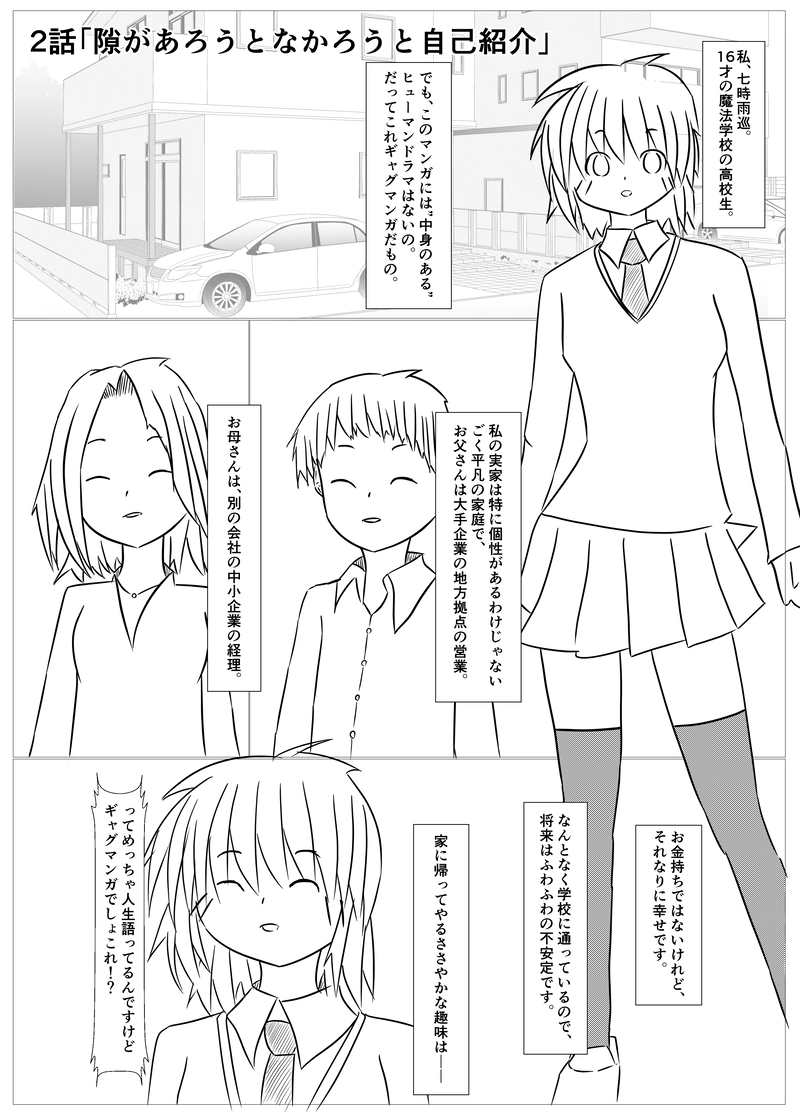 2話「隙があろうとなかろうと自己紹介」