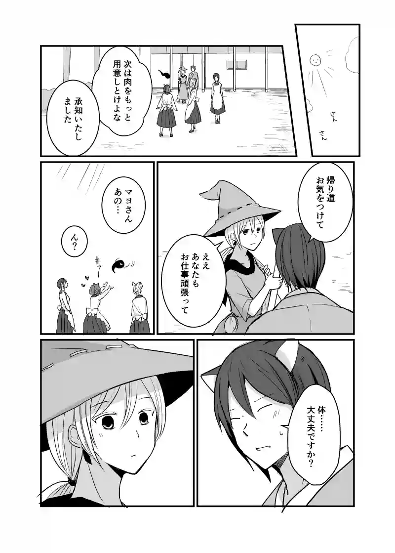 カレイドスコープの魔女　46話