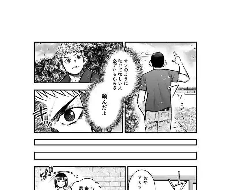 7話(3) 温もりの掃溜③