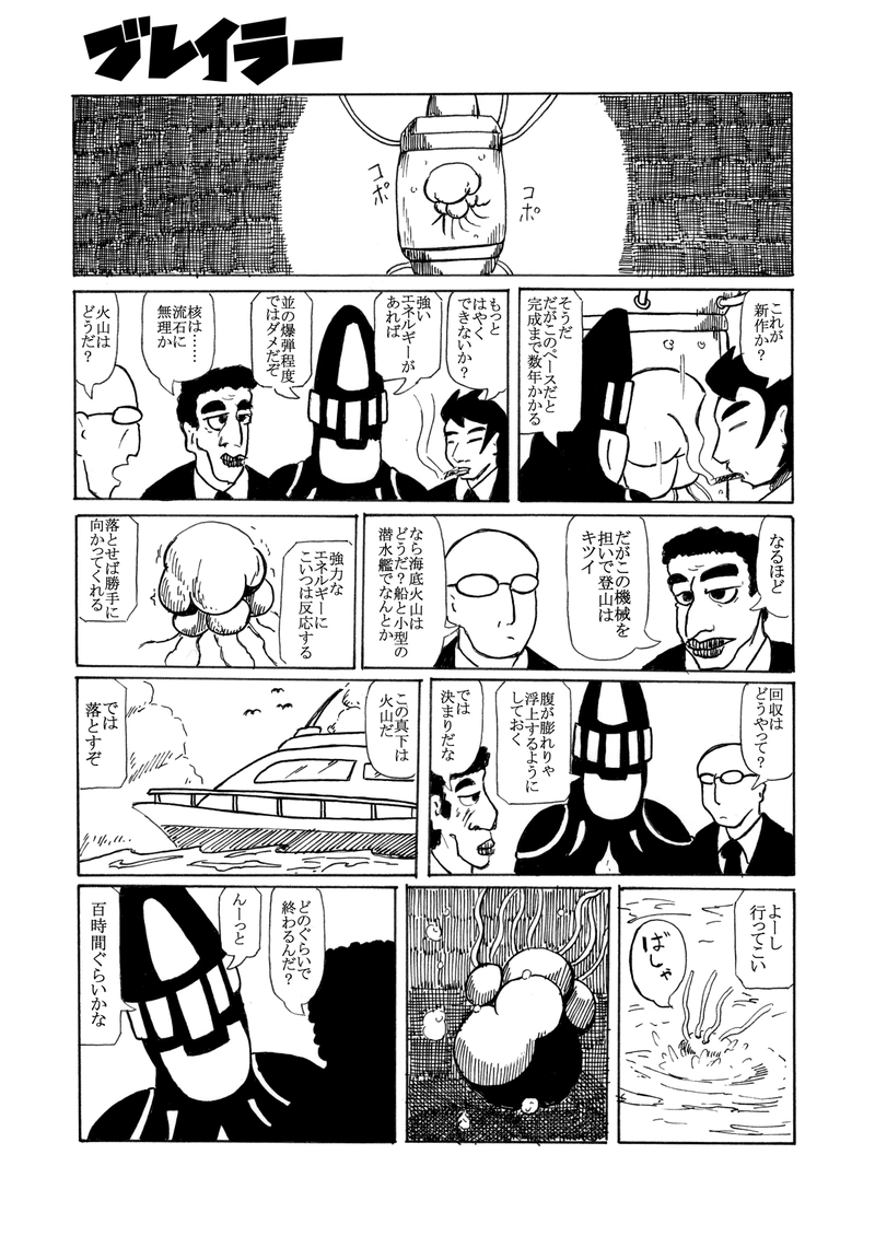 第4話『悪魔誕生』