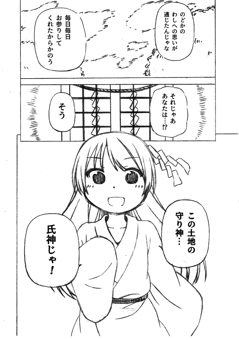 第１話 氏神さまと小学生