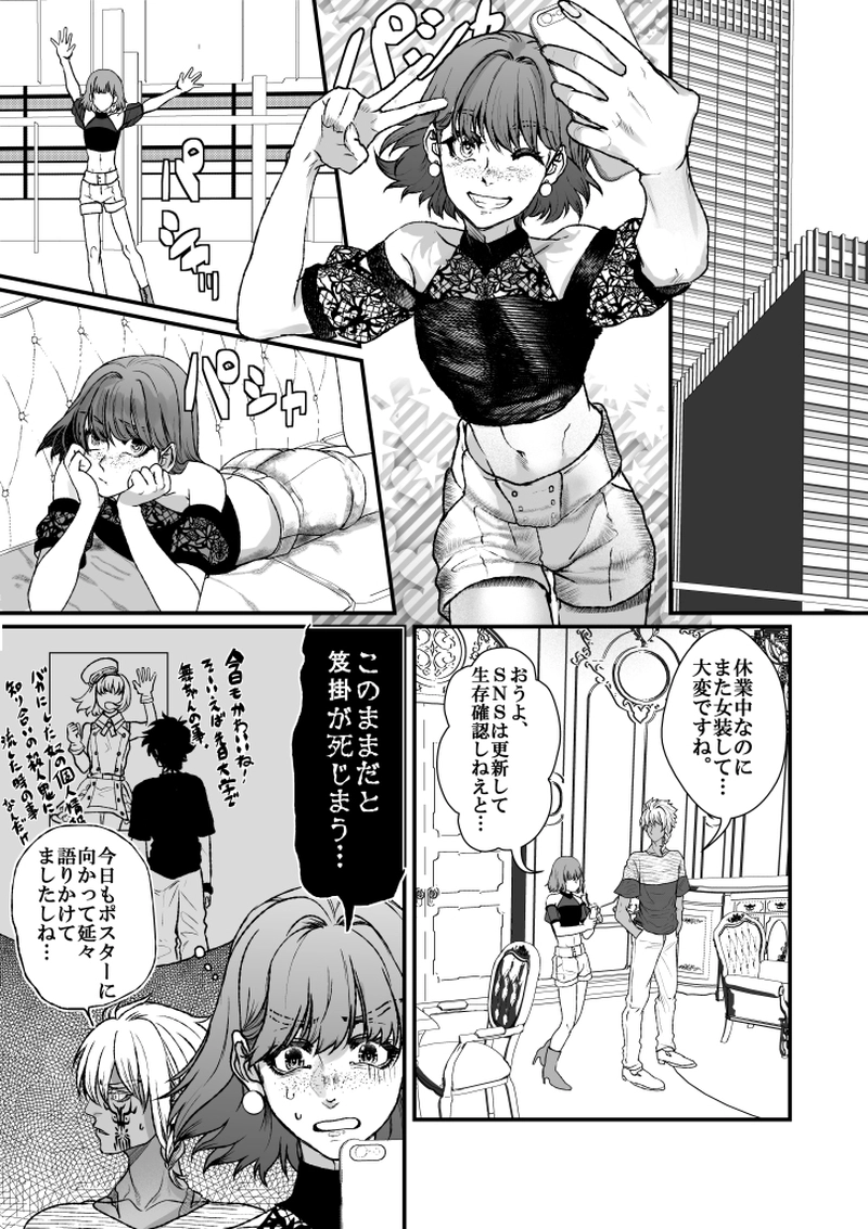 31話・化けの皮