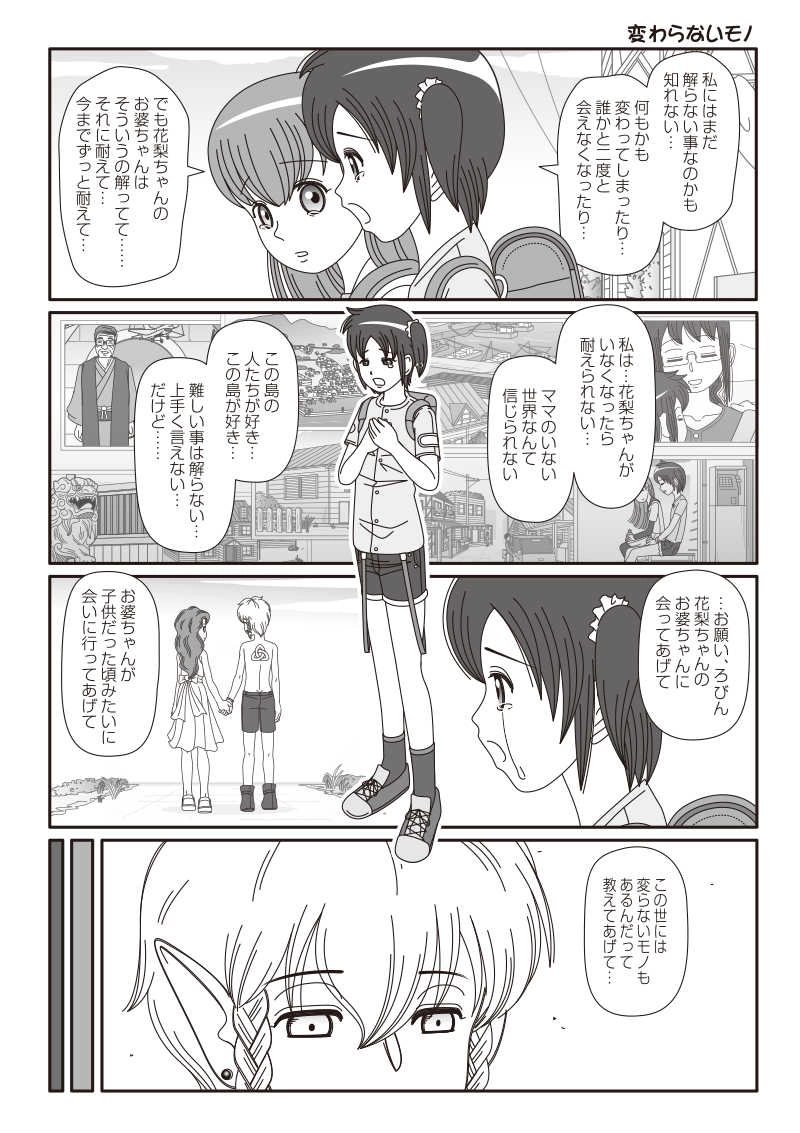 第九話「キリカと変わらないモノ」