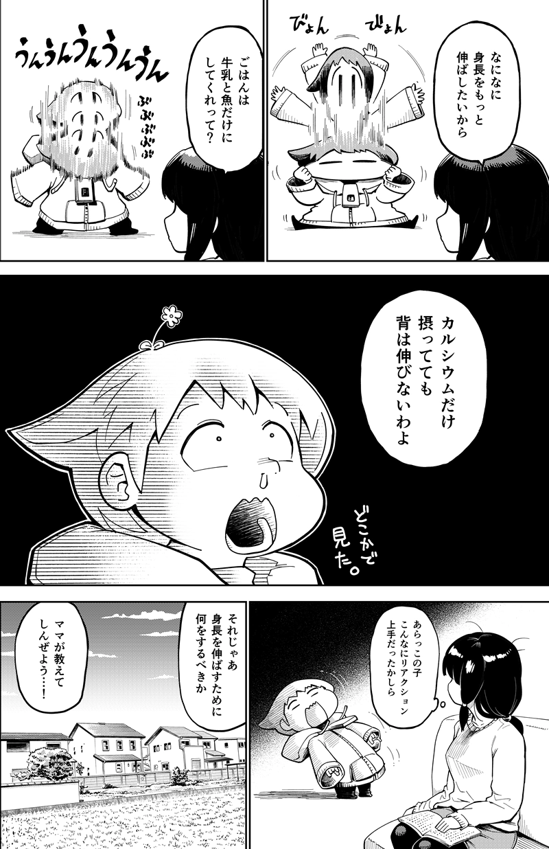 第33話　ちび同盟結成