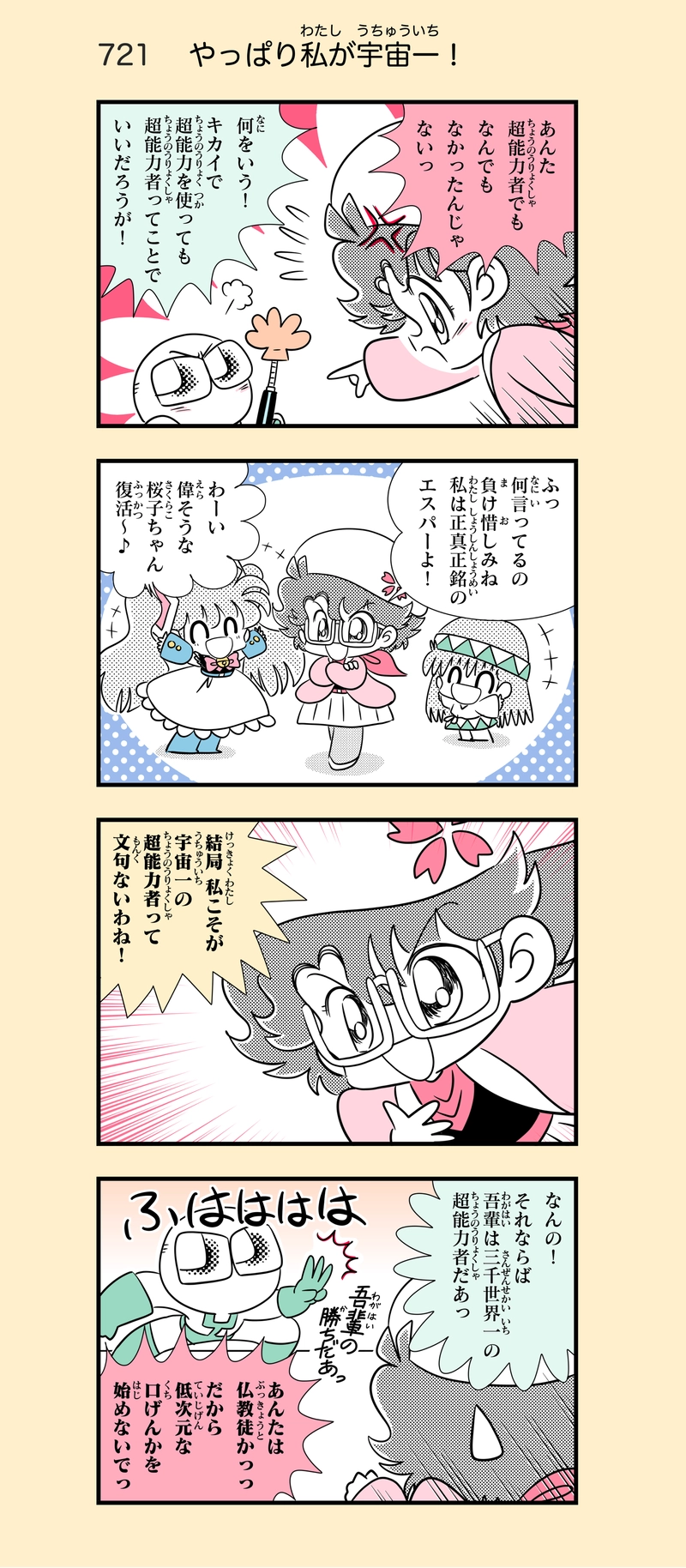 第47話　強敵エスパー〜後編⑦