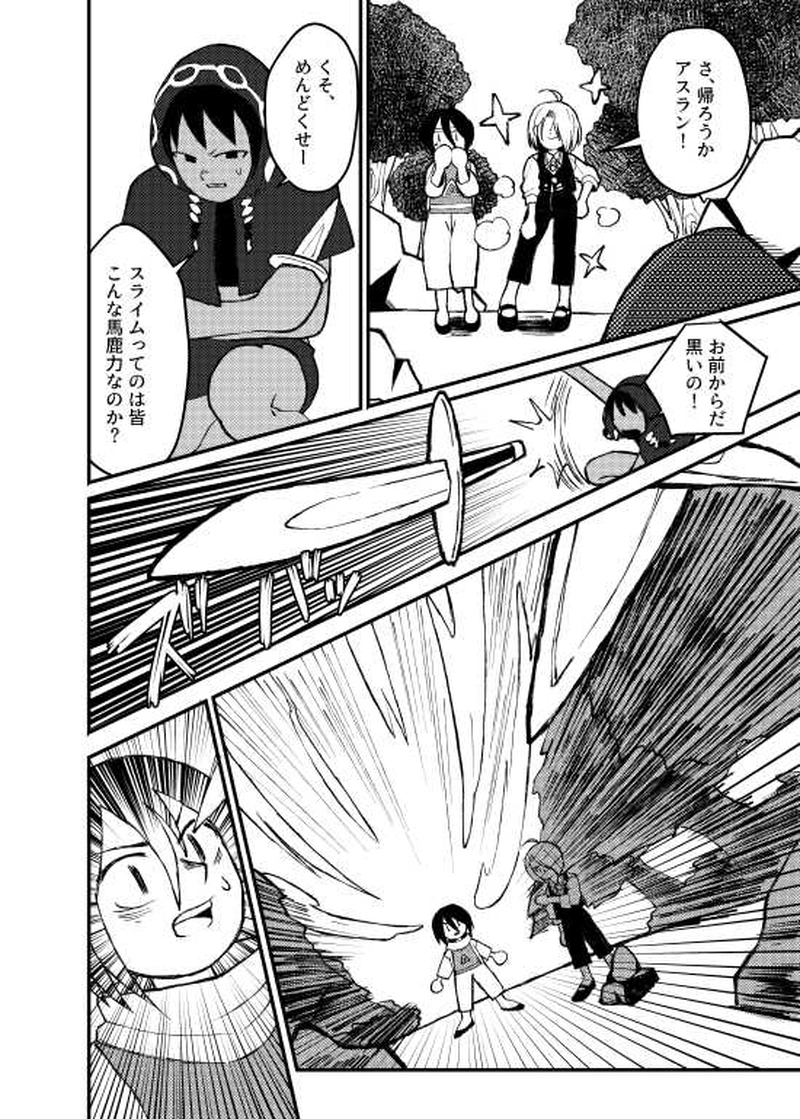 人食いスライム編　前編