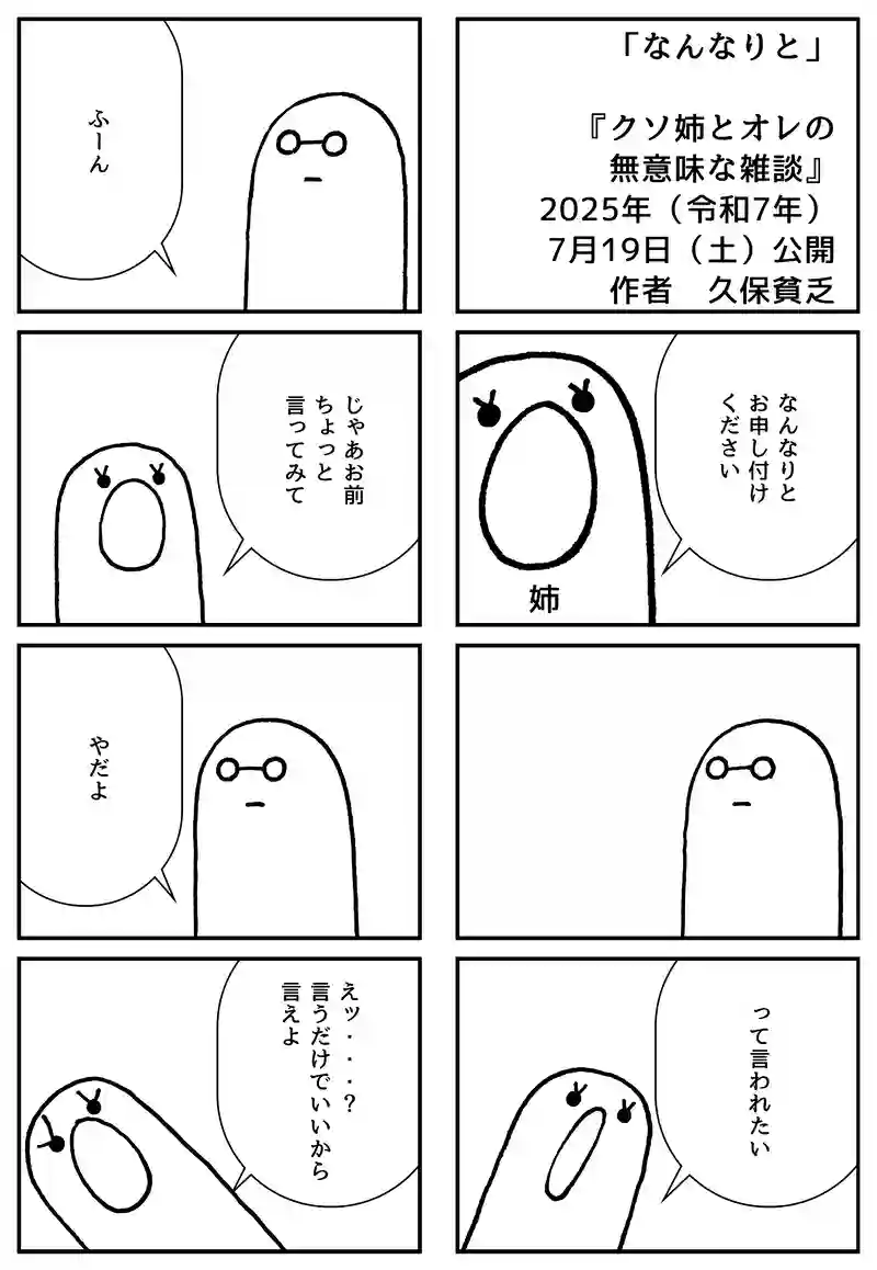なんなりと