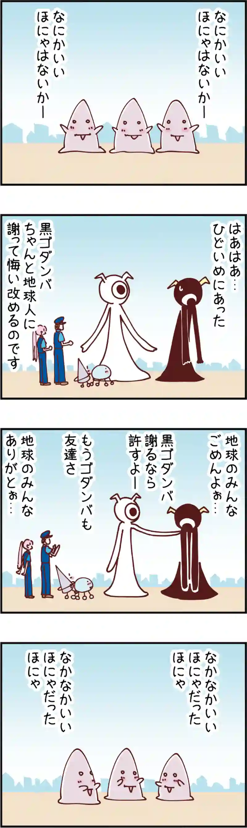 火星人と土星人　第1013話