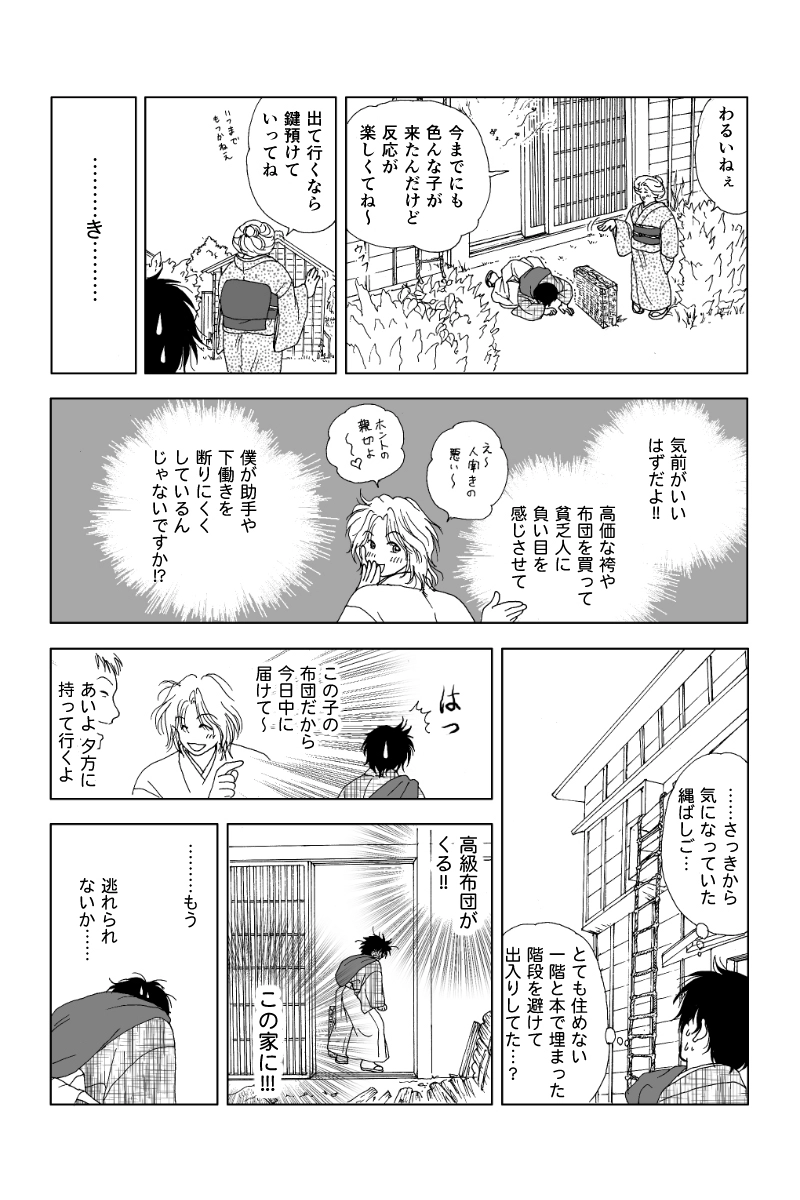 第一幕「幽霊の島」