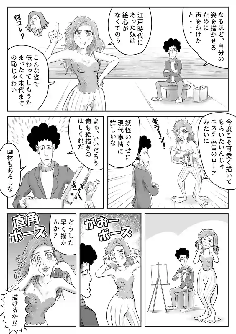 1話「アマビエ、あらわる」