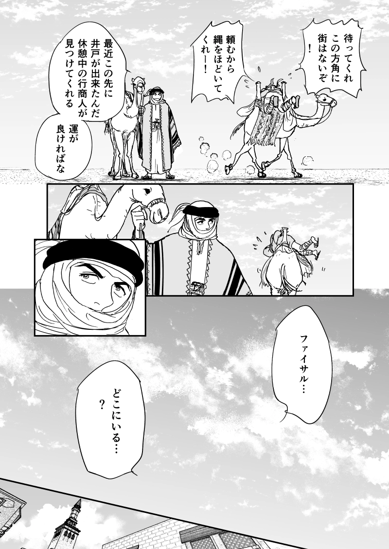 水の都　第２話