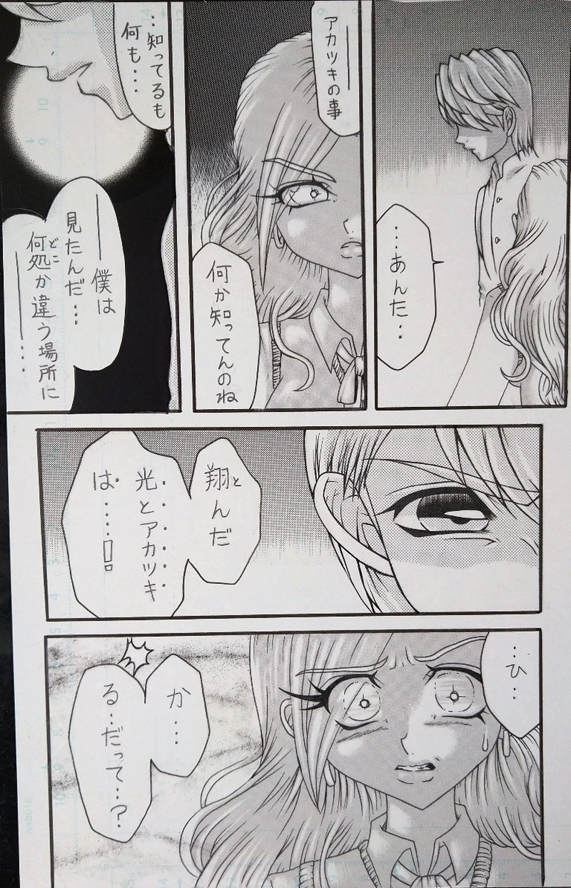 月獣姫　第11話(前)