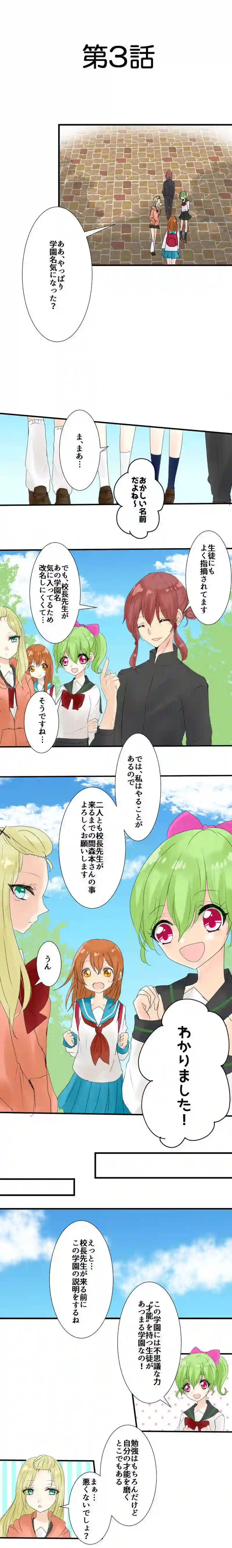 3話　ドリアン学園