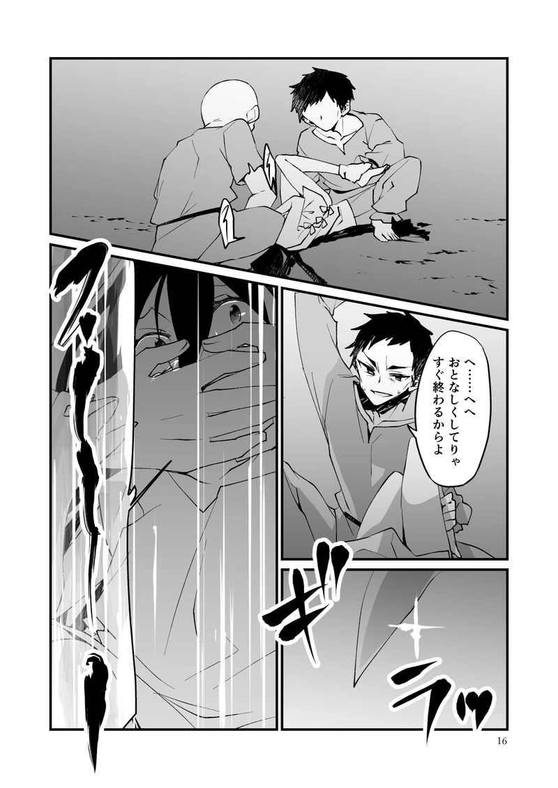 世界はわるものにしか優しくない