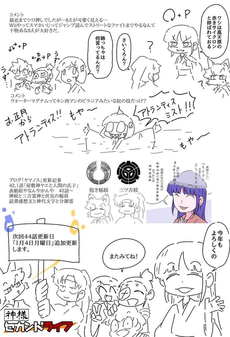 ４３話　ヒトツメ・メランコリィ