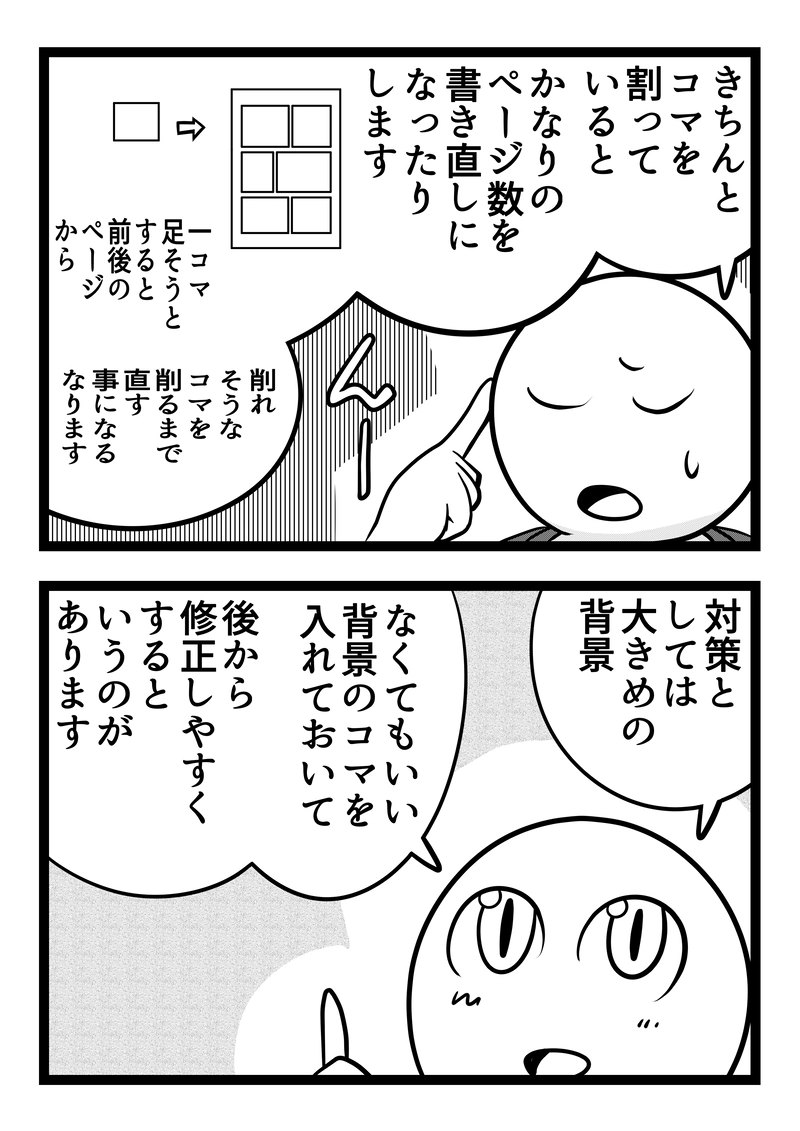 漫画のはじめ方　8話目
