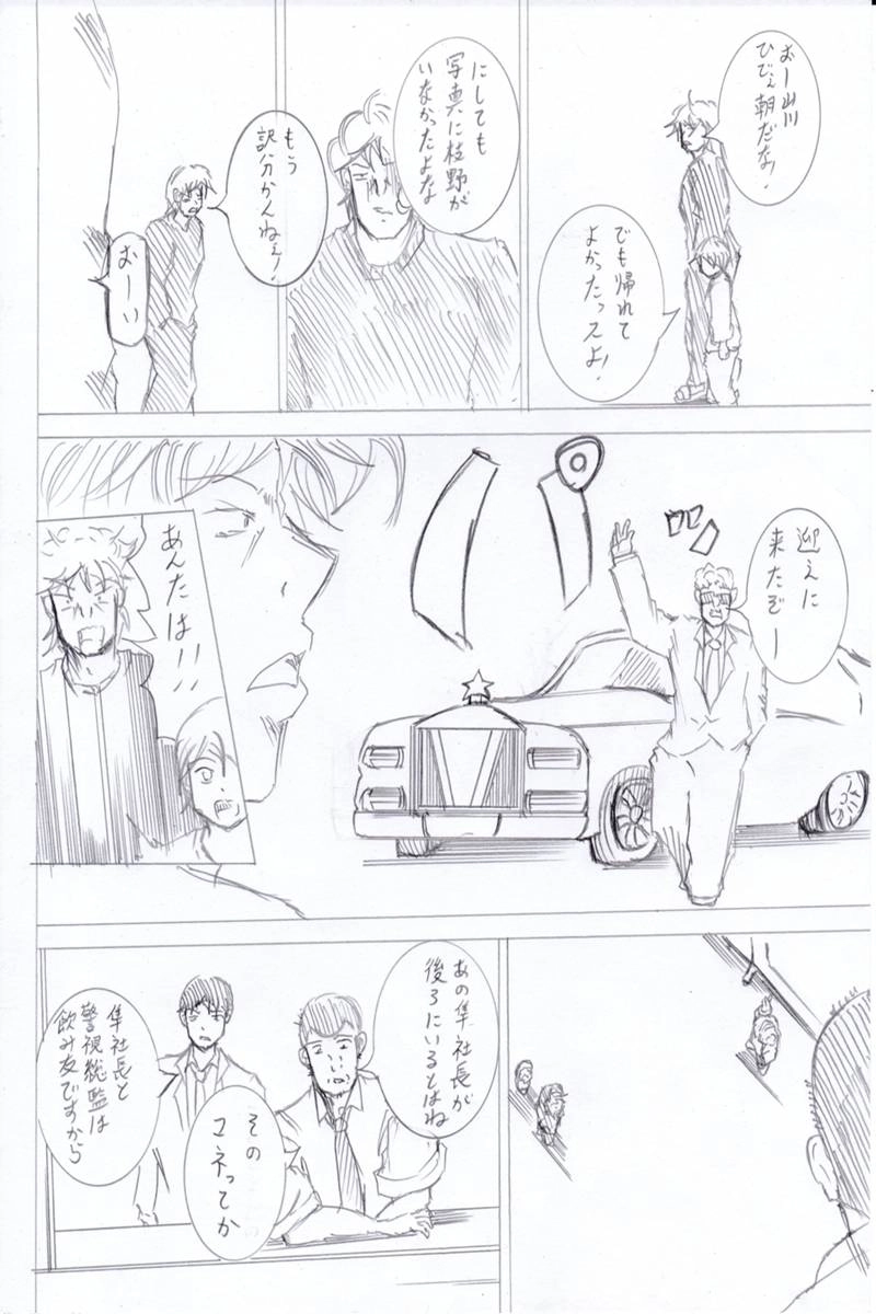 ソニックバードロンド【Vol:6】