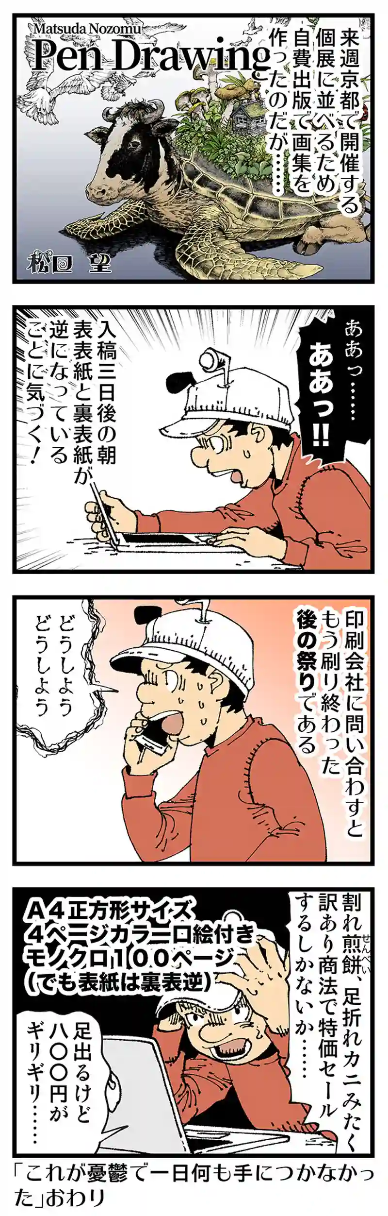 【普通】まだ落ち込んでます