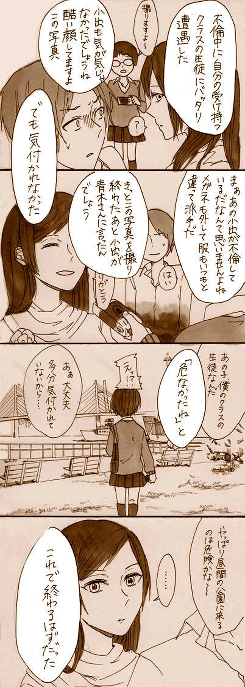 屋上へ行く：第３１話『真相』①