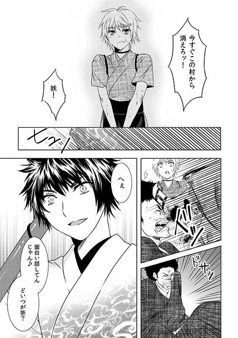 赤刃ノ月ー1（序章）―