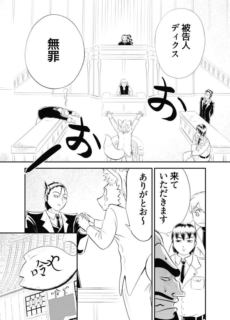 十八、ウェアフォックス案件　４