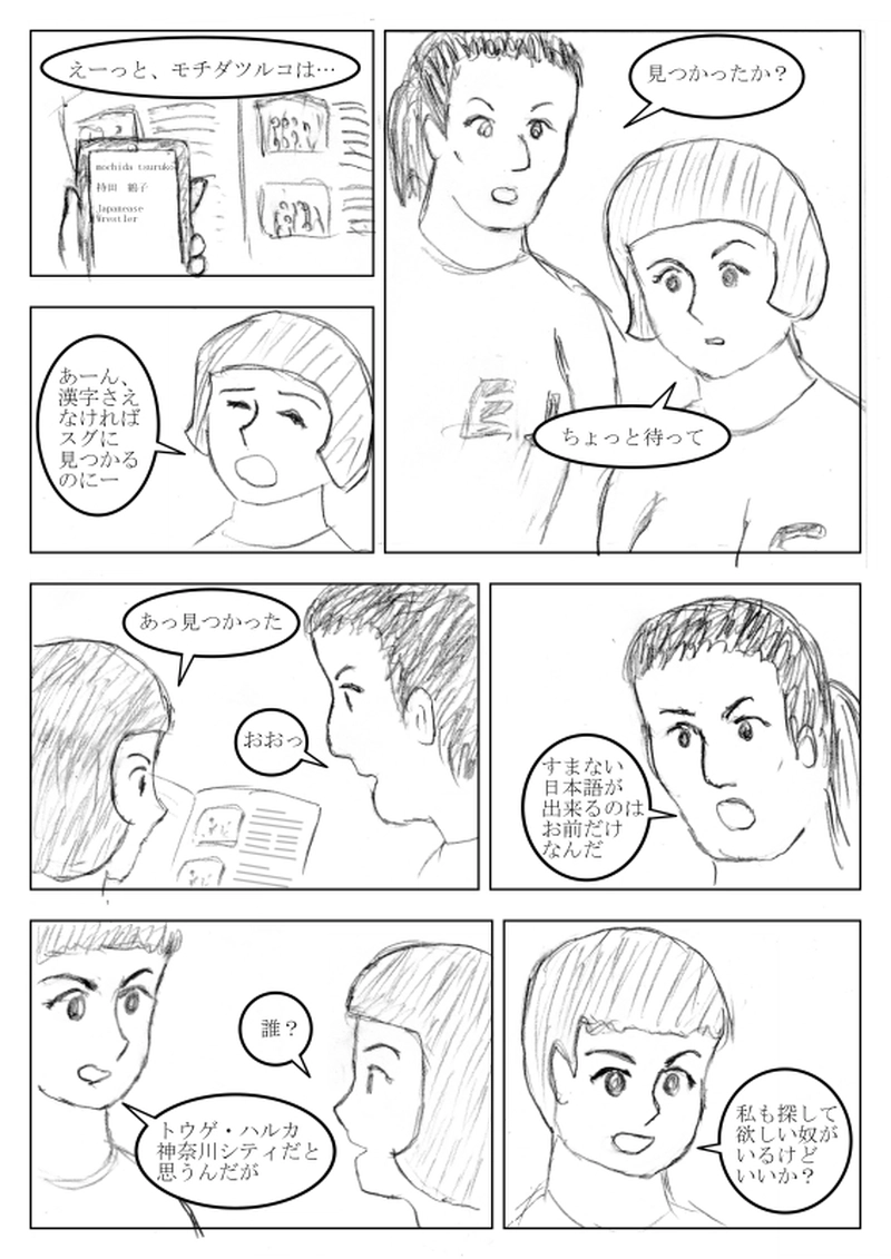 ０６話　居た!?